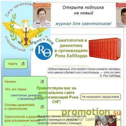 Архивное изображение: Дианетика и саентология в Свободной зоне