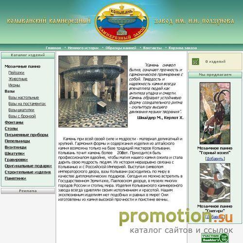 Архивное изображение: Колыванский Камнерезный Завод