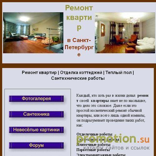 Архивное изображение: Ремонт квартир в Петербурге
