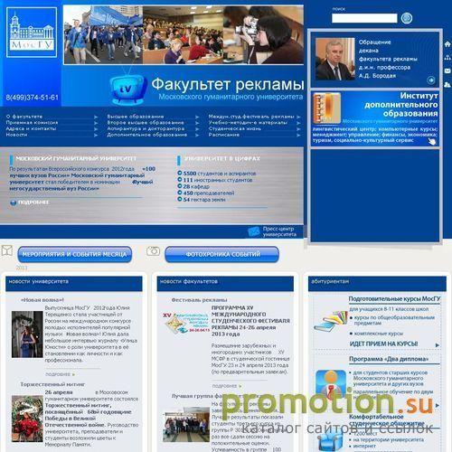 Архивное изображение: МосГУ. Высшее образование: факультет рекламы