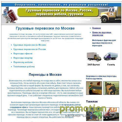 Архивное изображение: Переезды в Москве