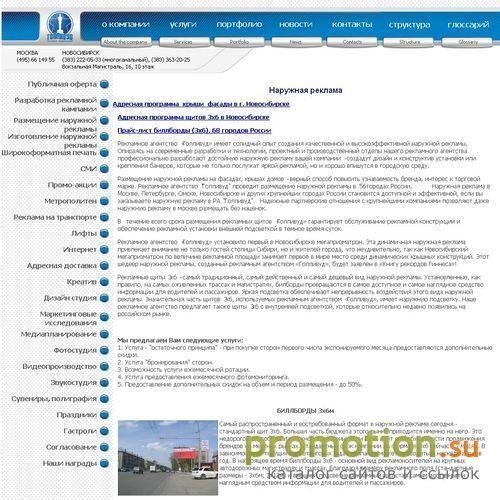 Архивное изображение: реклама в метро новосибирск и щиты 3х6