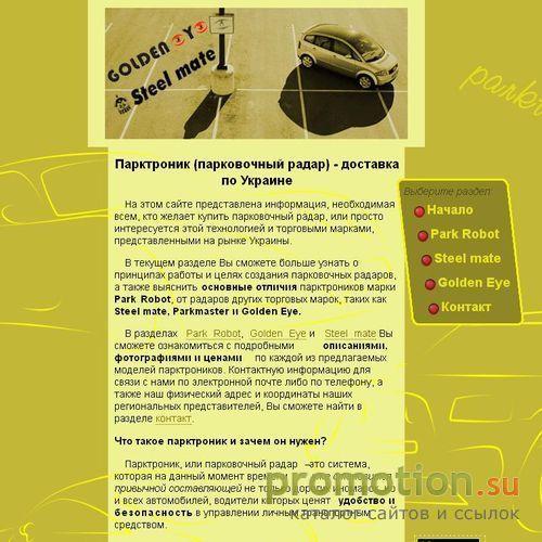 Архивное изображение: Парктроник - система безопасной парковки