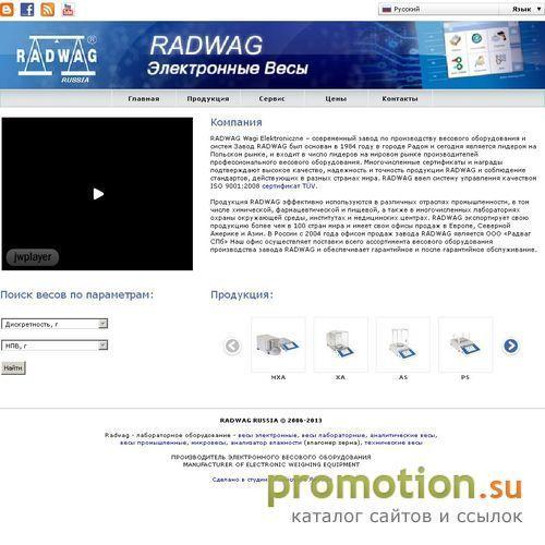 Архивное изображение: ООО "Радваг Спб"