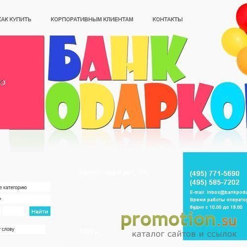 Архивное изображение: оригинальные подарки