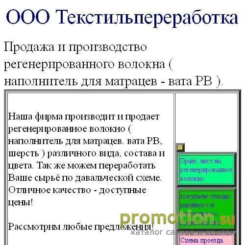 Архивное изображение: Продажа регенерированного волокна, разволокнёнки