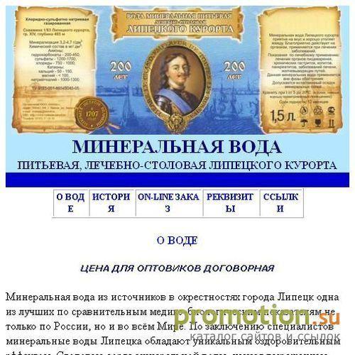 Архивное изображение: Минеральная вода