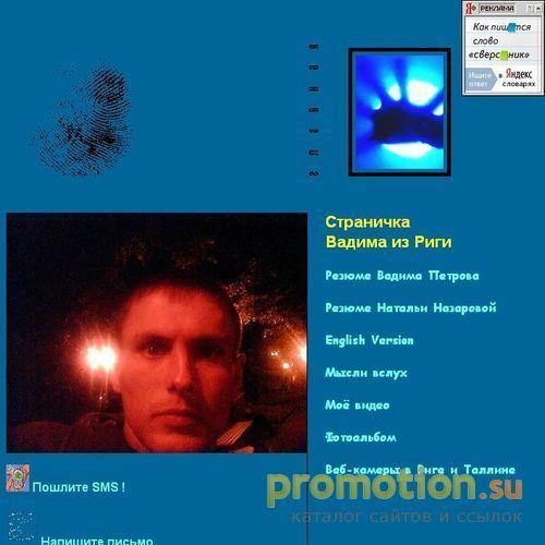 Архивное изображение: Вадим Петров - Латвия, Рига, отдых в Риге
