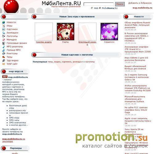 Архивное изображение: МобиЛента.RU - лучшее из мира мобильного контента