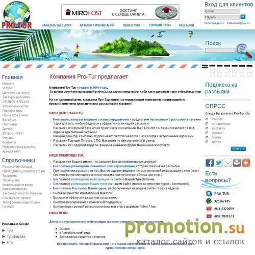 Архивное изображение: Pro-tur.info - туристический сайт