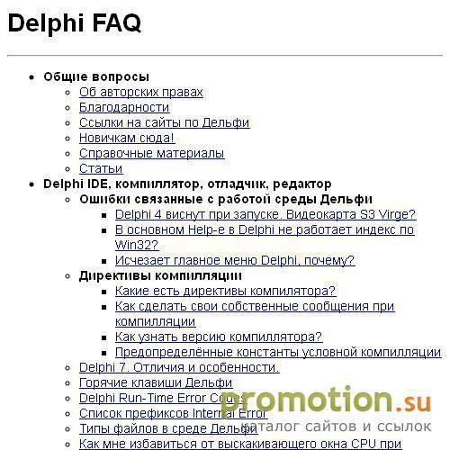 Архивное изображение: Delphi FAQ