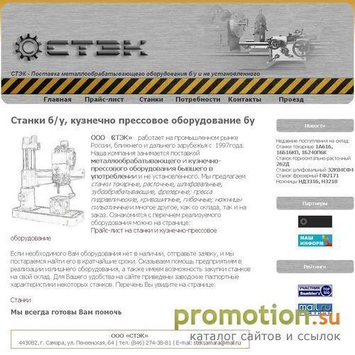 Архивное изображение: СТЭК. Станки и кузнечно-прессовое оборудование