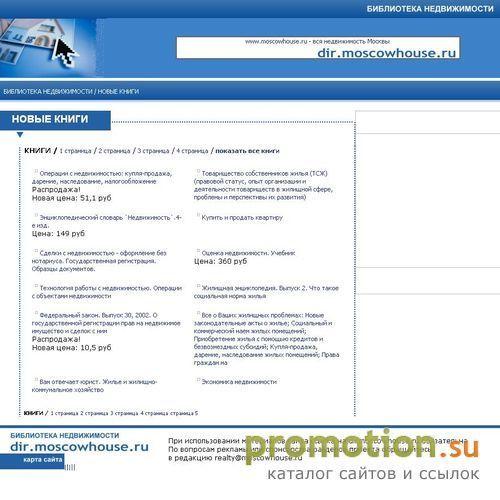 Архивное изображение: Библиотека недвижимости