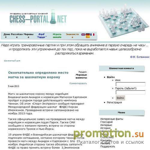 Архивное изображение: Шахматный портал Chess-Portal.Net