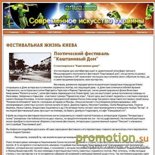 Архивное изображение: Современное искусство Украины