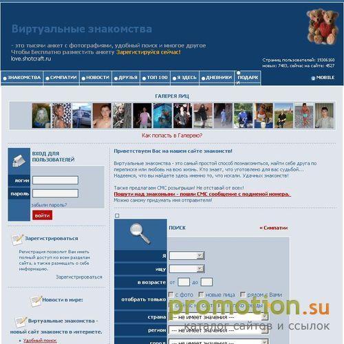 Архивное изображение: Виртуальные знакомства на ShotCraft.Ru