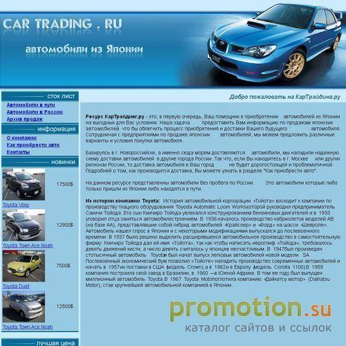 Архивное изображение: Продажа японских автомобилей