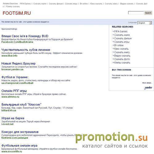 Архивное изображение: Footsim.ru - ФУТБОЛ, FIFA, PES, FIFA Manager