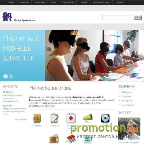 Архивное изображение: Метод Бронникова - официальный сайт