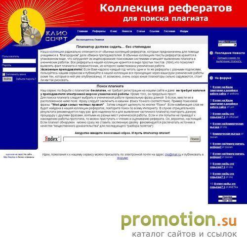 Архивное изображение: Коллекция рефератов для борьбы с плагиатом