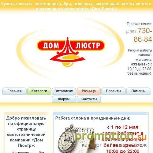 Архивное изображение: "Дом люстр" (предметы интерьера)