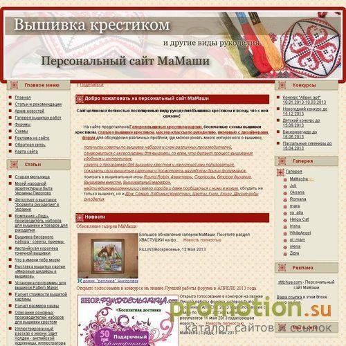 Архивное изображение: Персональный сатй МаМаши, вышивка крестиком