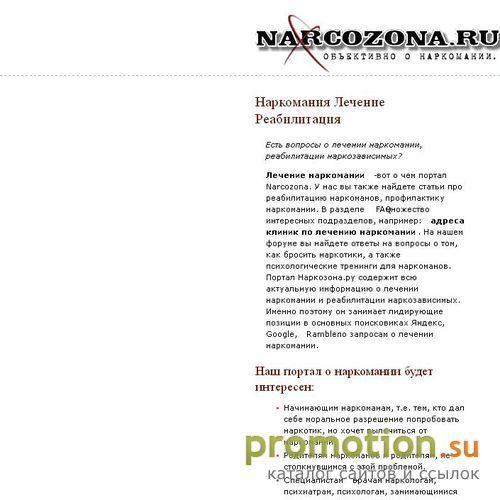 Архивное изображение: НАРКОЗОНА.РУ - объективно о наркомании