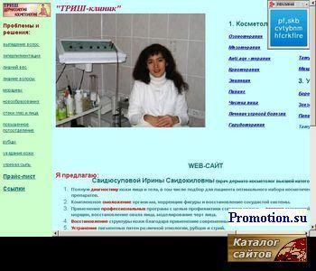 Архивное изображение: Триш-клиник