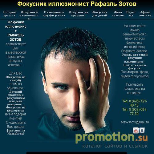 Архивное изображение: ВЕДУЩИЙ,ТАМАДА,ФОКУСНИК-ИЛЛЮЗИОНИСТ РАФАЭЛЬ ЗОТОВ