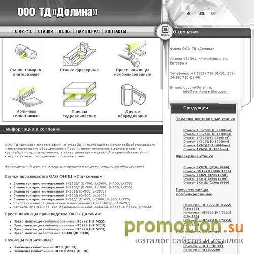 Архивное изображение: Станкомашторг