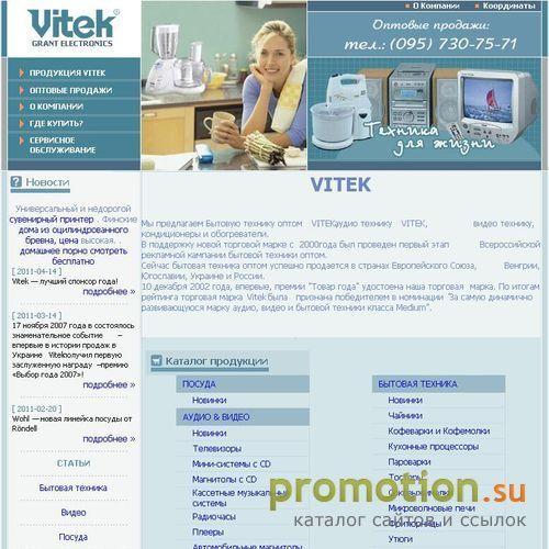 Архивное изображение: Бытовая техника оптом, Vitek