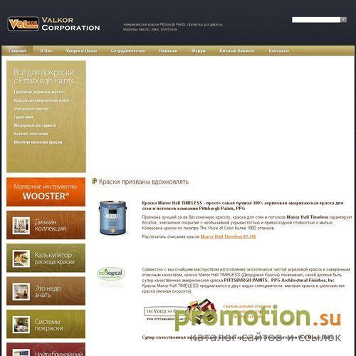 Архивное изображение: Акриловые краски, лаки и пропитки от Валкор