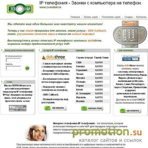 Архивное изображение: IP телефония. Звонки через интернет с компьютера