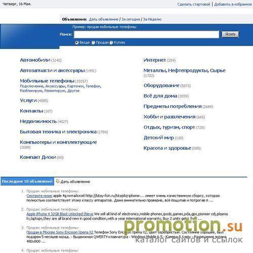 Архивное изображение: Freesellbuy.info - портал бесплатных объявлений