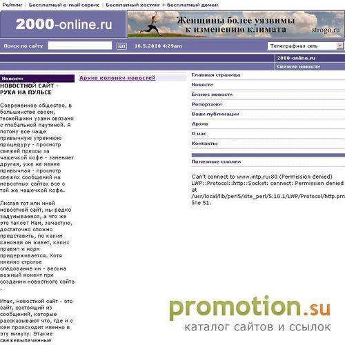 Архивное изображение: Онлайновый журнал 2000-online.ru