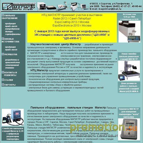 Архивное изображение: Паяльное оборудование, паяльные станции Магистр