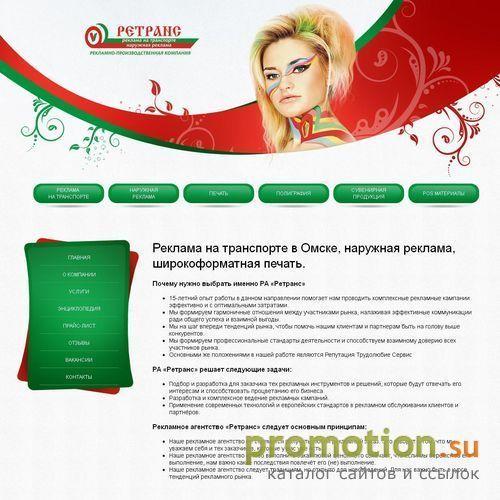 Архивное изображение: Р.А. "Ретранс" - реклама на транспорте