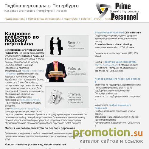 Архивное изображение: Кадровое агентство Прайм Персонал