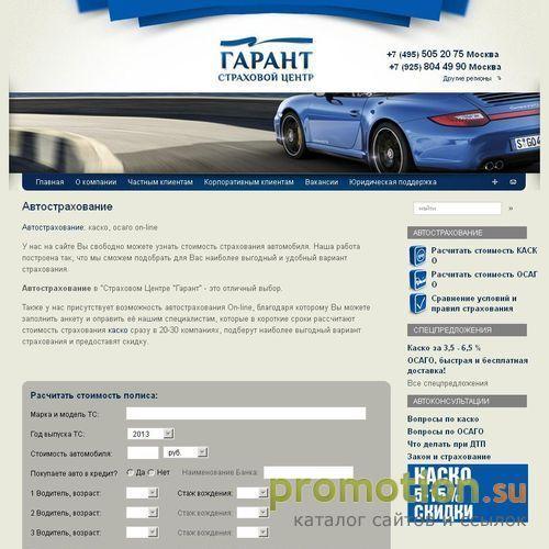Архивное изображение: Автострахование, КАСКО, ОСАГО. Страховой Брокер