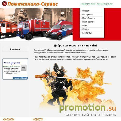 Архивное изображение: ЗАО Пожсервис-М (противопожарное оборудование)