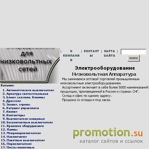 Архивное изображение: НВАКОМ-Комплексные поставки электрооборудования