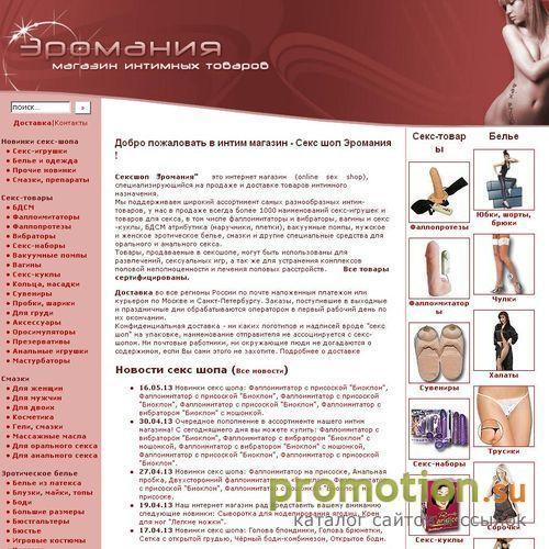 Архивное изображение: cекс магазин Интим - секс товары, нижнее белье