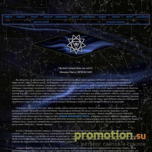 Архивное изображение: Школа Магии SPIRALNIX