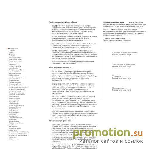 Архивное изображение: Компания SOL Palvelut Oy - профессиональная уборка