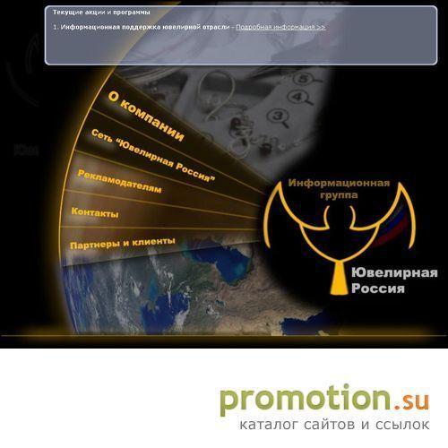 Архивное изображение: Информационная группа "Ювелирная Россия"