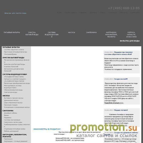 Архивное изображение: Магазин систем водоподготовки