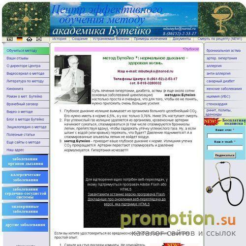 Архивное изображение: Лечение гипертонии, аллергии, астмы