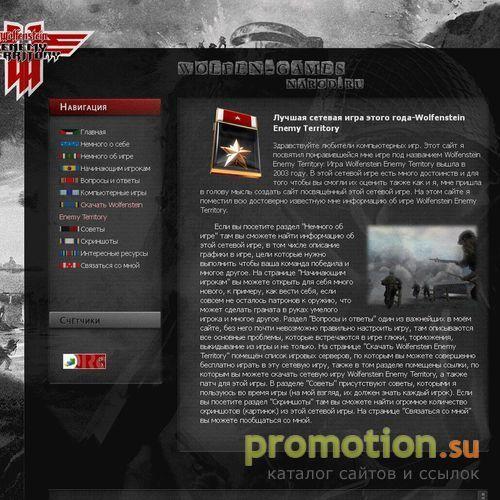 Архивное изображение: Сетевая игра - Wolfenstein Enemy Territory