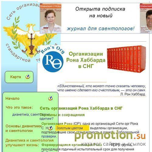 Архивное изображение: Дианетика и саентология в Москве и СНГ