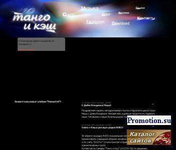 Архивное изображение: Танго и Кэш